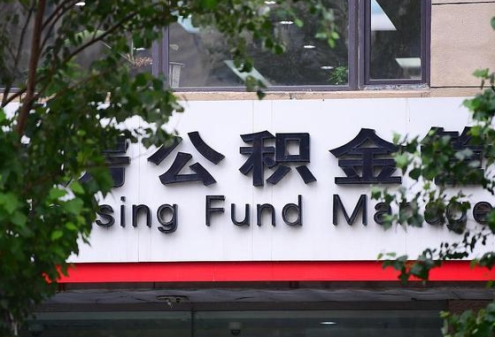邹城随申办提取住房公积金（随申办 提取公积金）